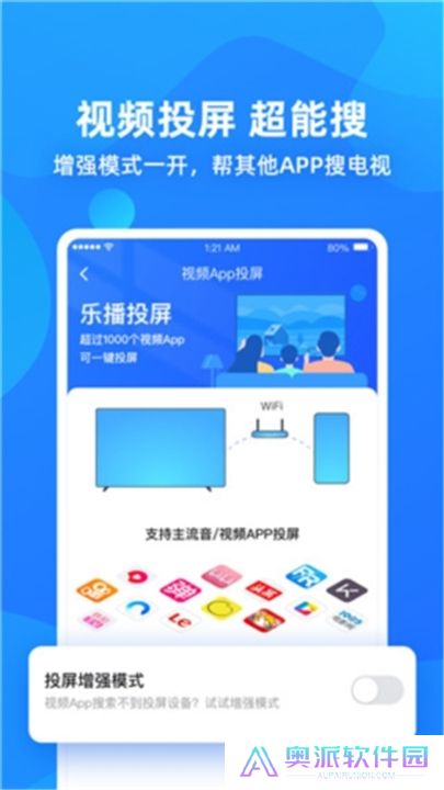 乐播投屏App下载