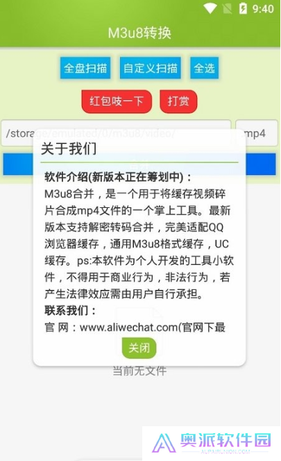 M3U8视频合并工具
