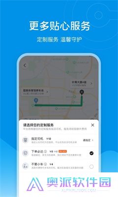 e代驾app