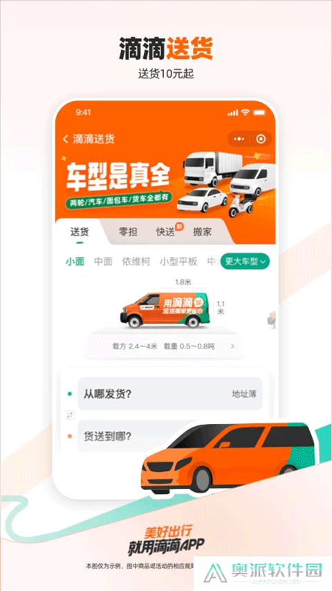 滴滴出行顺风车