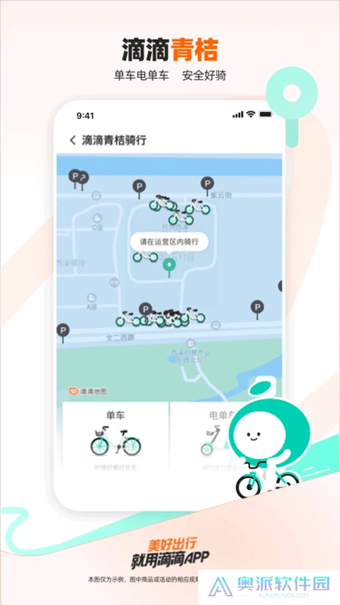 滴滴出行顺风车