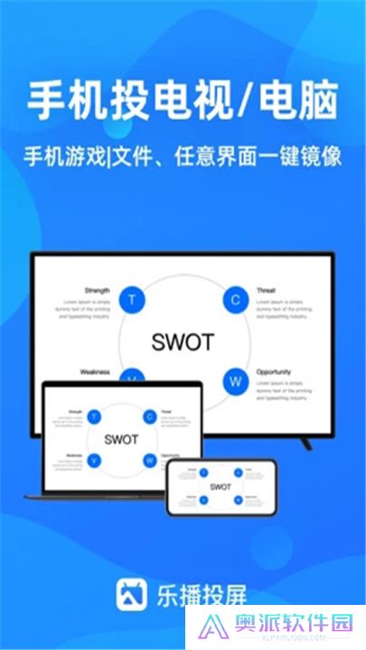 乐播投屏App下载