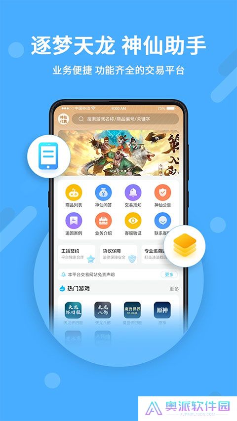 神仙代售账号交易平台