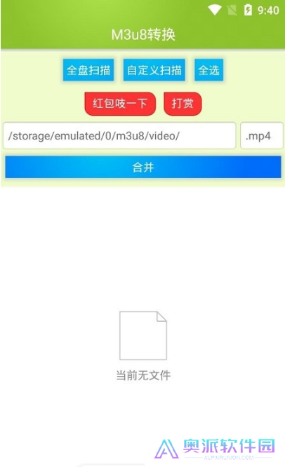 M3U8视频合并工具