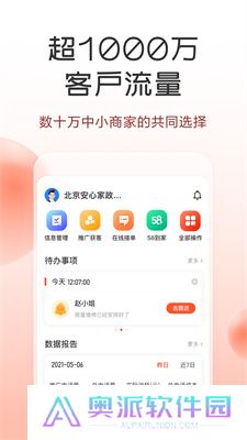 58商家通