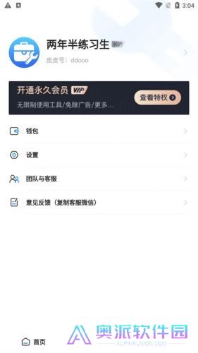 皮皮工具箱