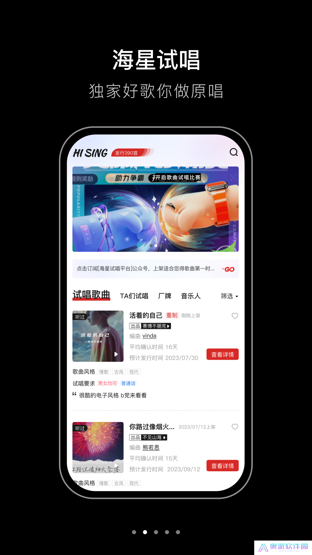 海星试唱