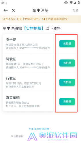 滴滴出行顺风车