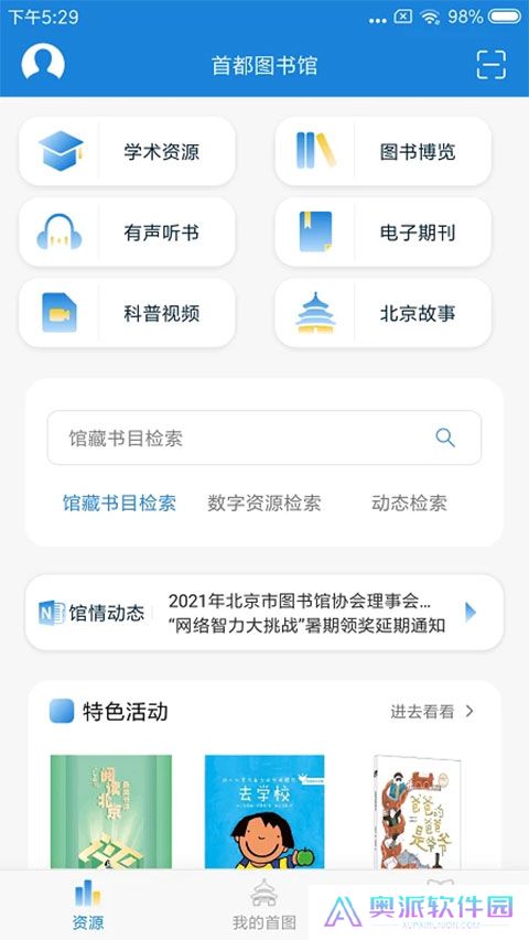首都图书馆