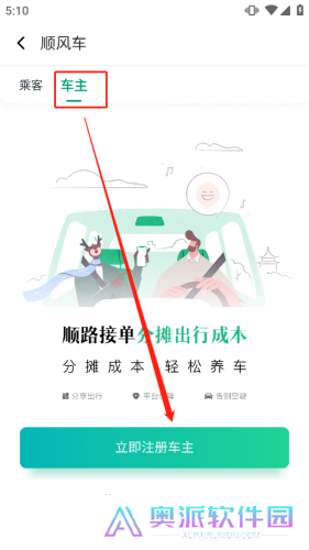滴滴出行顺风车