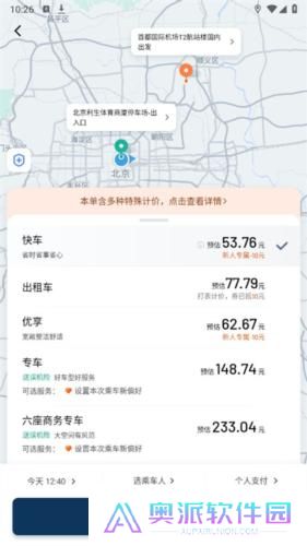 滴滴出行网约车