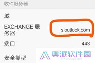 微软邮箱outlook