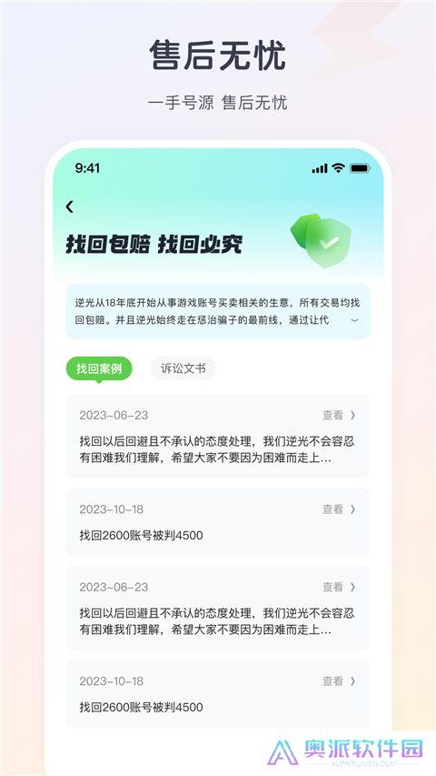 逆光游戏交易平台