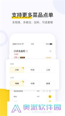 美团点餐助手app