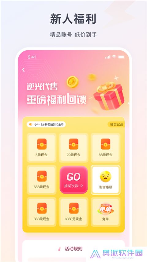 逆光游戏交易平台