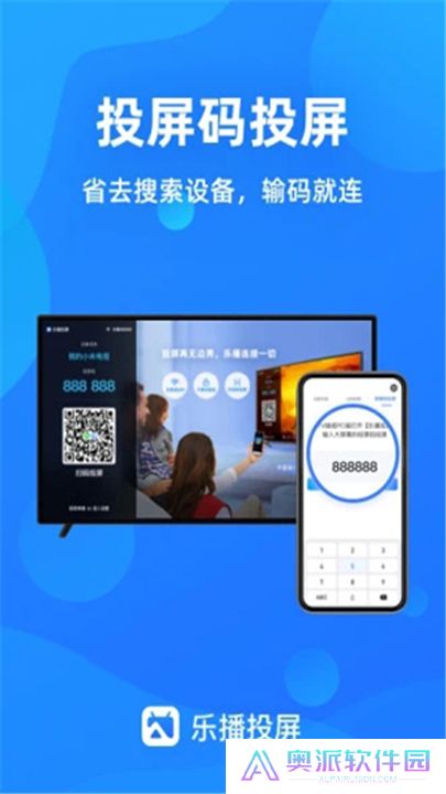 乐播投屏App下载