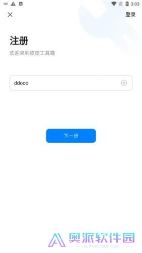 皮皮工具箱