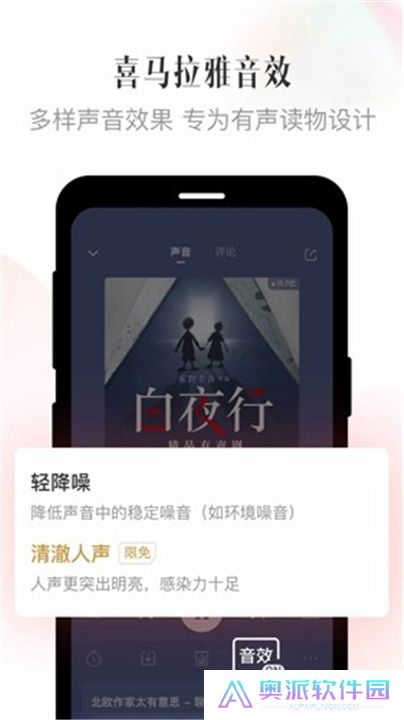 喜马拉雅App下载