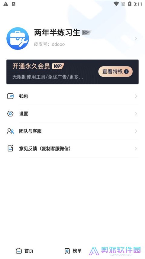 皮皮工具箱