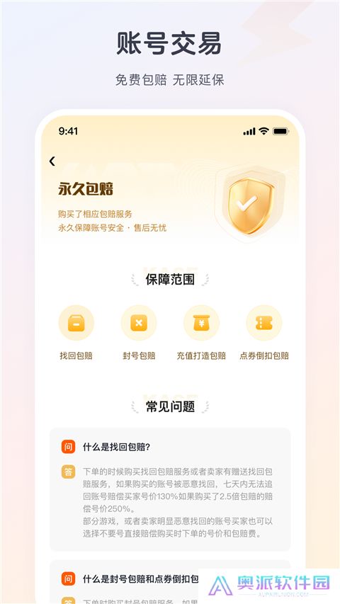逆光游戏交易平台