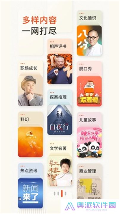 喜马拉雅App下载