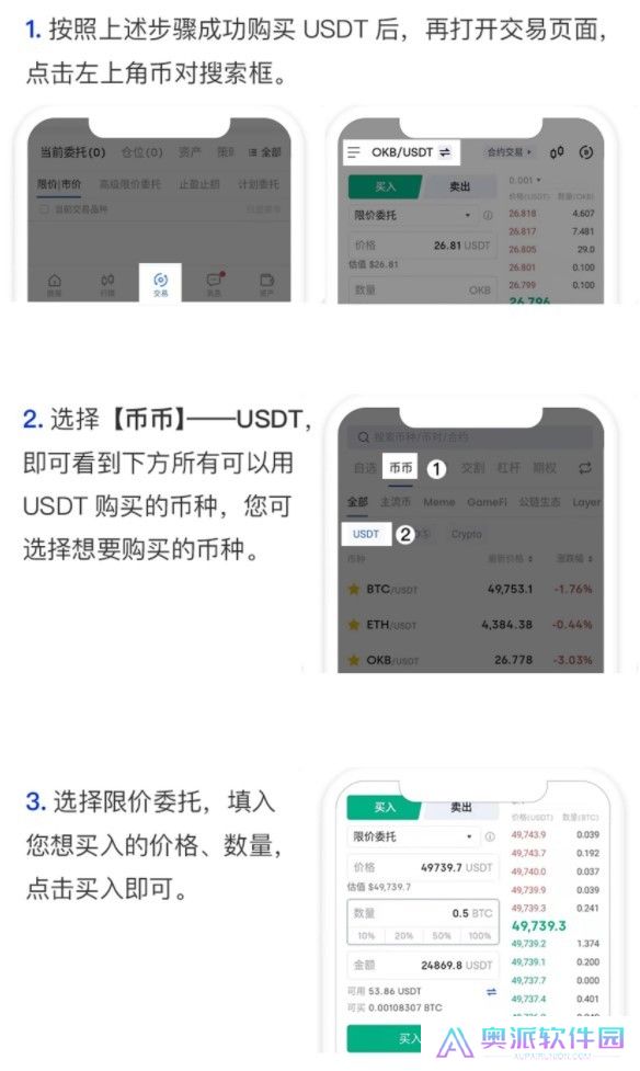okb交易所官网版