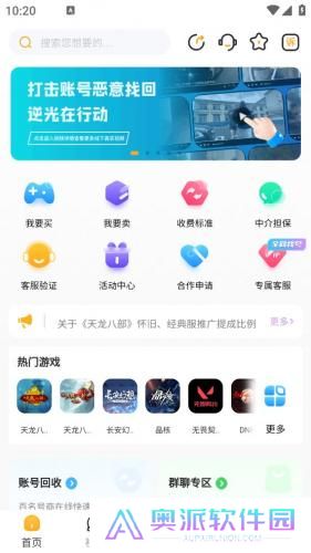 逆光游戏交易平台