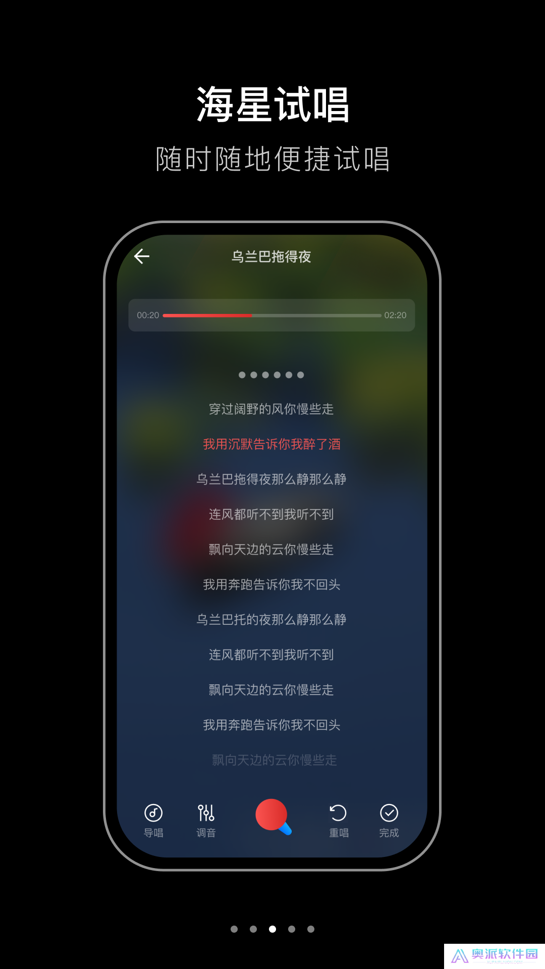 海星试唱
