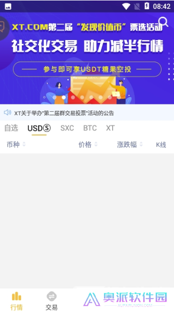 xt交易所2.0