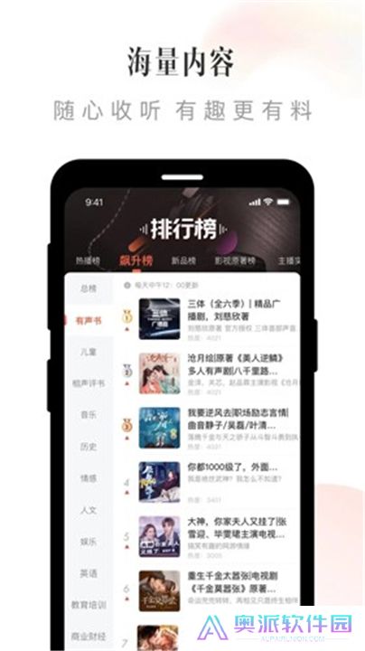 喜马拉雅App下载
