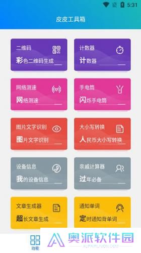 皮皮工具箱
