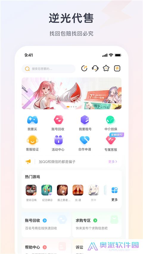 逆光游戏交易平台