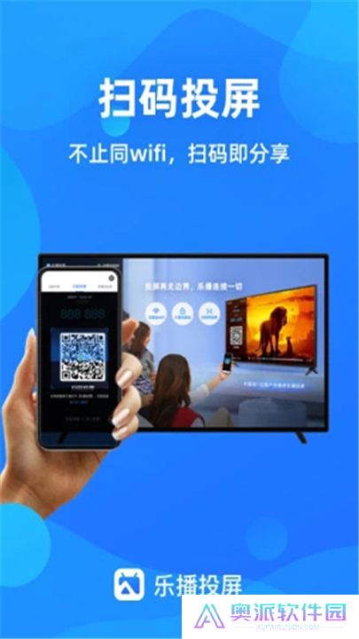 乐播投屏App下载