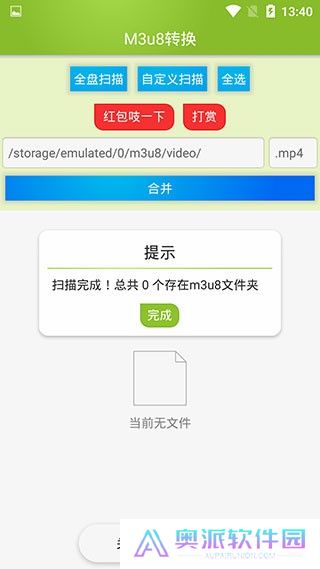 M3U8视频合并工具