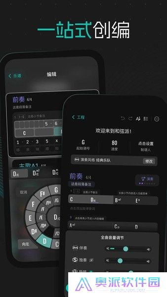 和弦派手机版