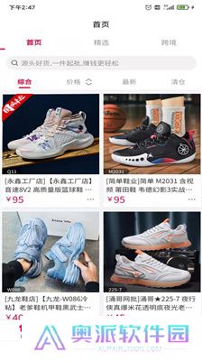 爱搜鞋网批