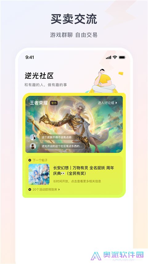 逆光游戏交易平台