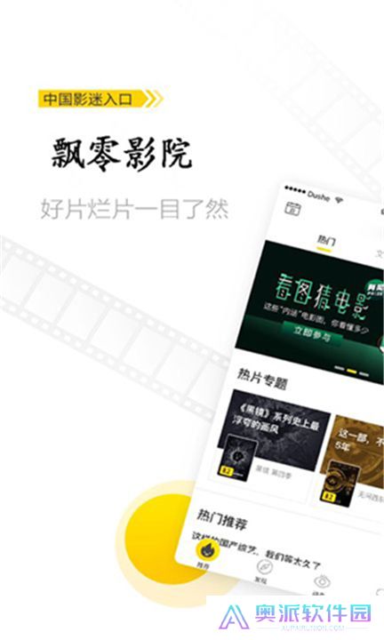 飘零影院