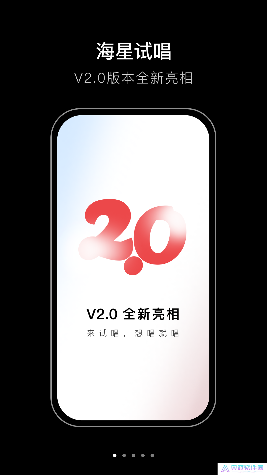 海星试唱