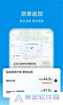 e代驾app