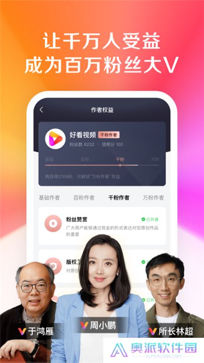 好看视频app