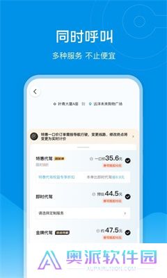 e代驾app