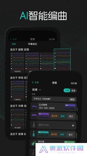 和弦派手机版