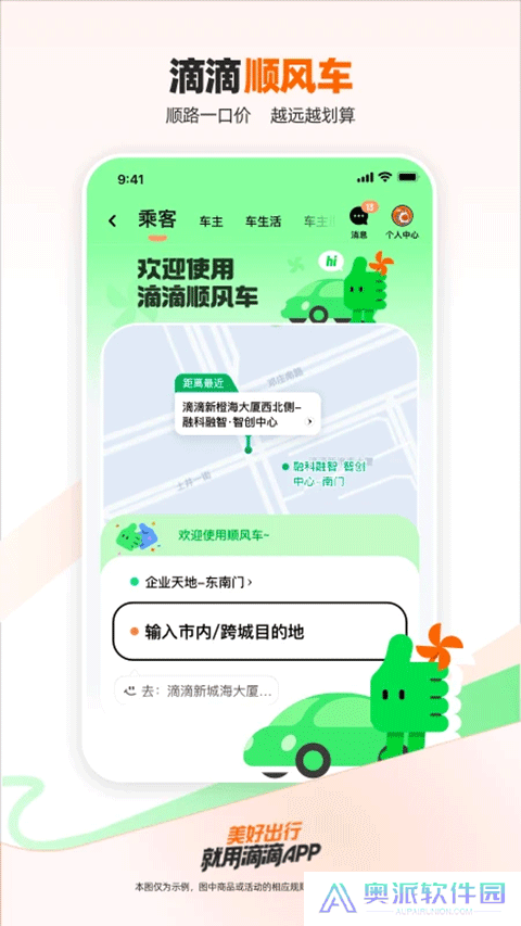 滴滴出行网约车