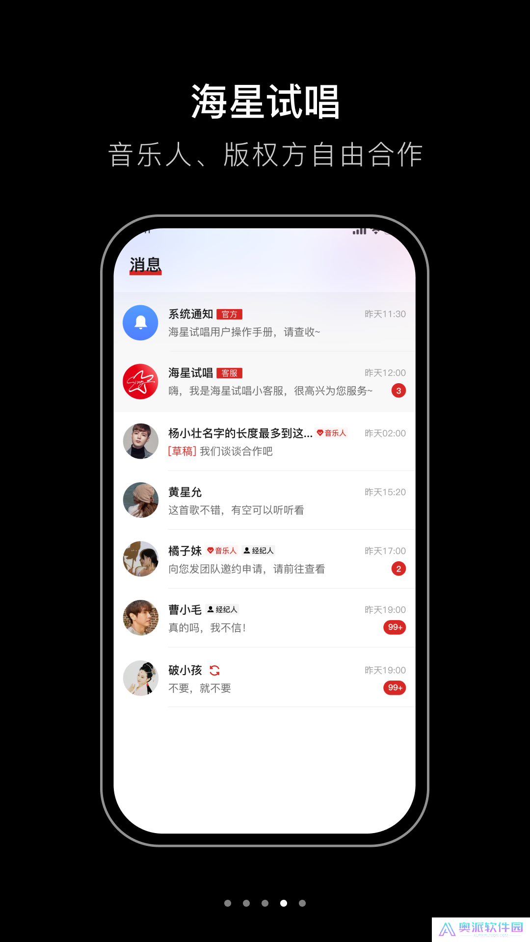 海星试唱