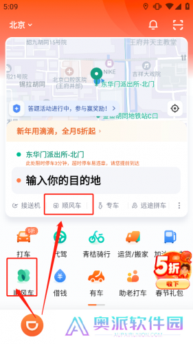 滴滴出行顺风车