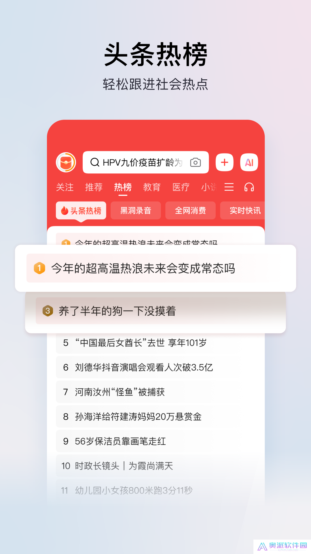今日头条app