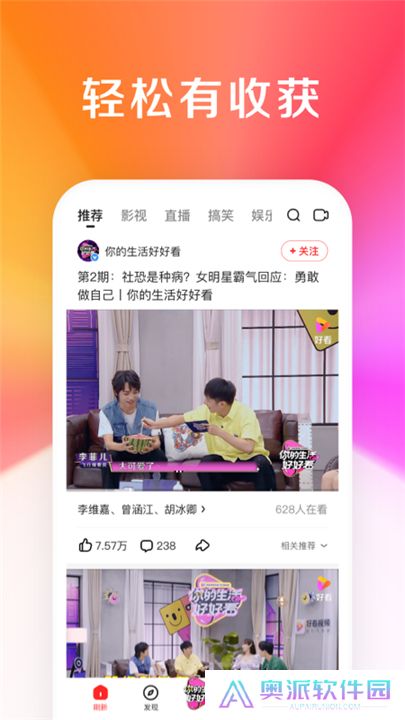 好看视频app