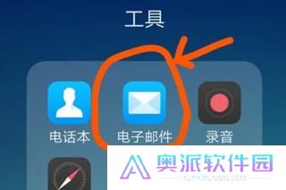 微软邮箱outlook