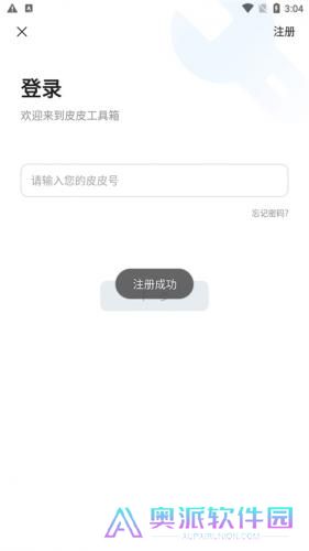 皮皮工具箱